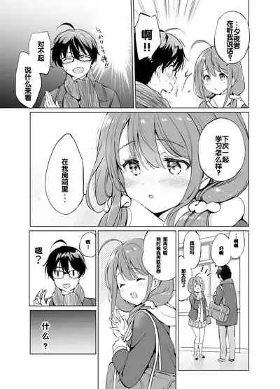 [Kurimomo (Tsukako)] Ore no Osananajimi ga Amaama Kawaii 2 [Chinese] [Digital]