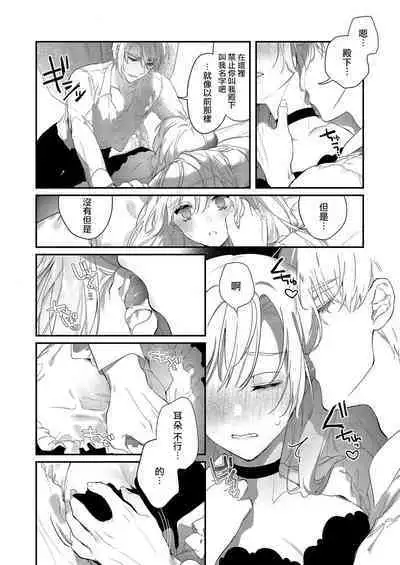 [Oniwa Mari] Boku o Medetokashite kure ~ Sokujitsu Kyuukon!? Demo Zutto Dekiai shite kuremasu ka? Ouji-sama | 以愛將我融化~即日求婚！？但是能一直都溺愛我嗎？皇子殿下 1-5 [Chinese] [莉赛特汉化组]