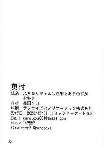 Futanari Gyaru wa Chuusha to Ochinpo ga o Suki