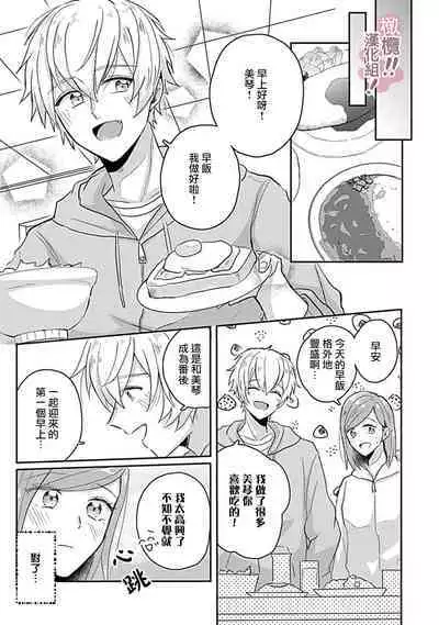 [Nakajō uni] osuwari! Mate! Namecha dame! ! Zen kōtei-kei wan ko ni kyūai sa retemasu~01-05｜坐下！等待！那个不能舔！！被全肯定系小狗猛烈求爱~01-05话[中文] [橄榄汉化组]