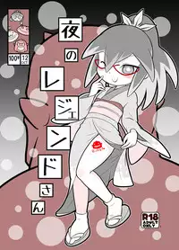 [Echiko (Mokichi)] Yoru no Legend-san (Youkai Watch) [Digital]