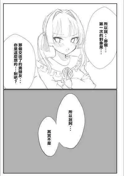 Mitsu no Houkoku - Netorare Maso da to Bare de wa Ikenai noni Kanojo no Seitaiken o Kiku no ga Tomerarenai Boku