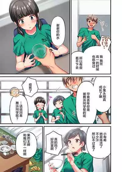 Maihama Yuki no Ikigao wa Bukatsu Komon no Ore shika Shiranai Ch. 16