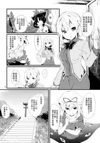 (C89) [Tetsu no Otoshigo (Chirorian)] Sagi no Koe Hibiku (Touhou Project) [Chinese] [草根妖怪汉化组]