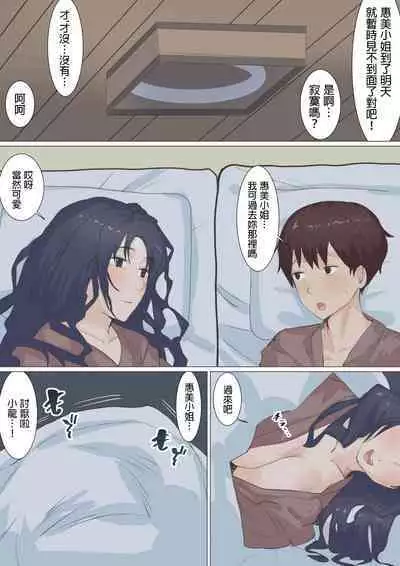 [Emon Koubou] Kaseifu Emi-san to Ryou-kun (Onsen Ryokou Hen) [Chinese]