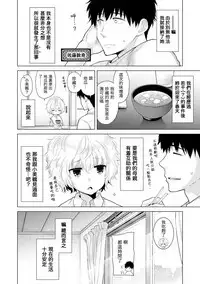 [Shiina] Noraneko Shoujo to no Kurashikata Ch. 4-15 [Chinese] [虎斑木菟漢化] [Digital]