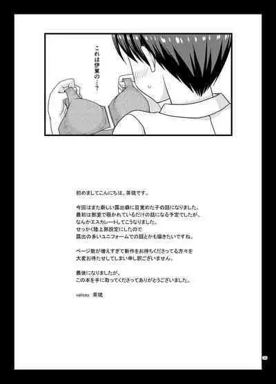 Nozokare Roshutsu Shoujo