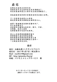 Alice o Okazu ni Shasei Suru Hon