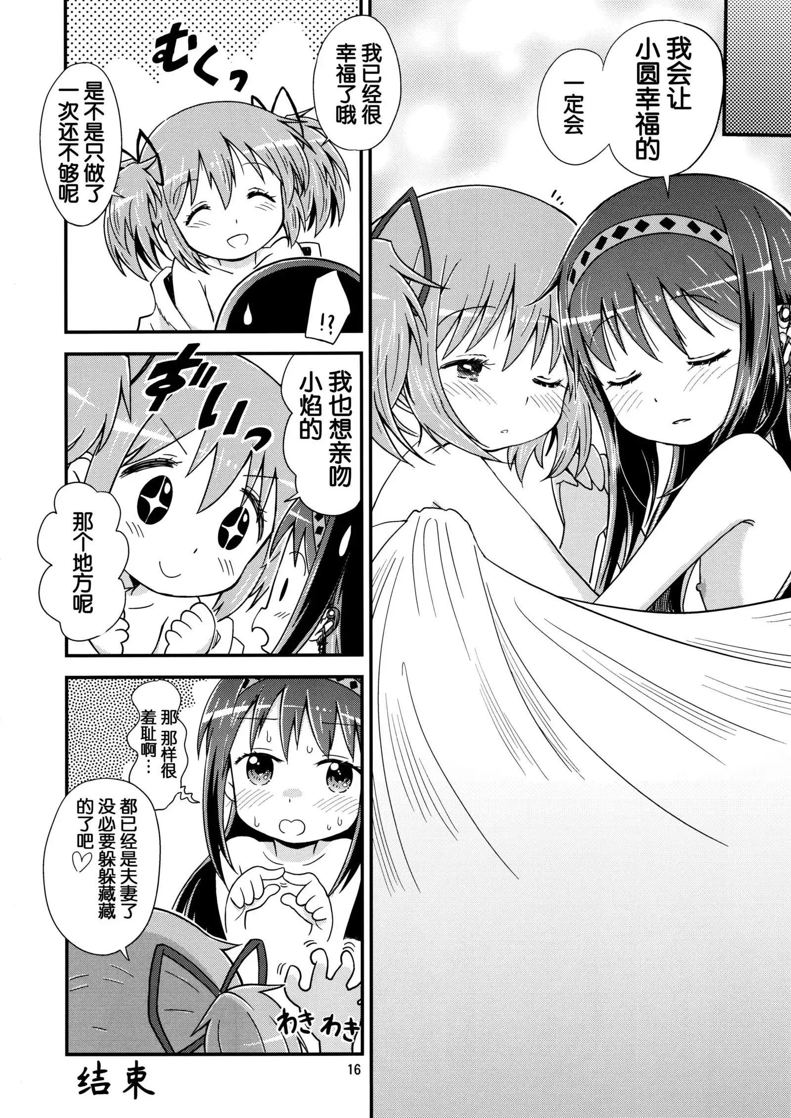 Homura ga Madoka o Metottara