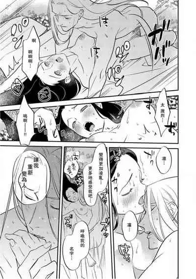 Oeyama suimutan utsukushiki oni no toraware hime | 大江山醉夢逸話 美麗的鬼與被囚禁的公主 Ch. 1-9