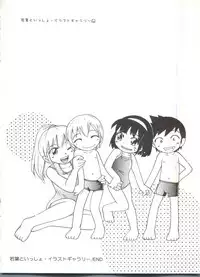 [Hoshino Fuuta] Wakaba to Issho