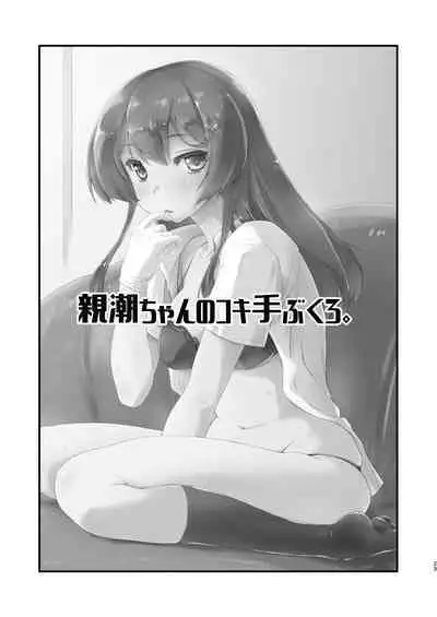 Oyashio-chan no Koki Tebukuro.