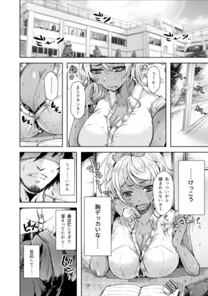 Kuro Gal-chan to Himitsu no Kaki Hoshuu