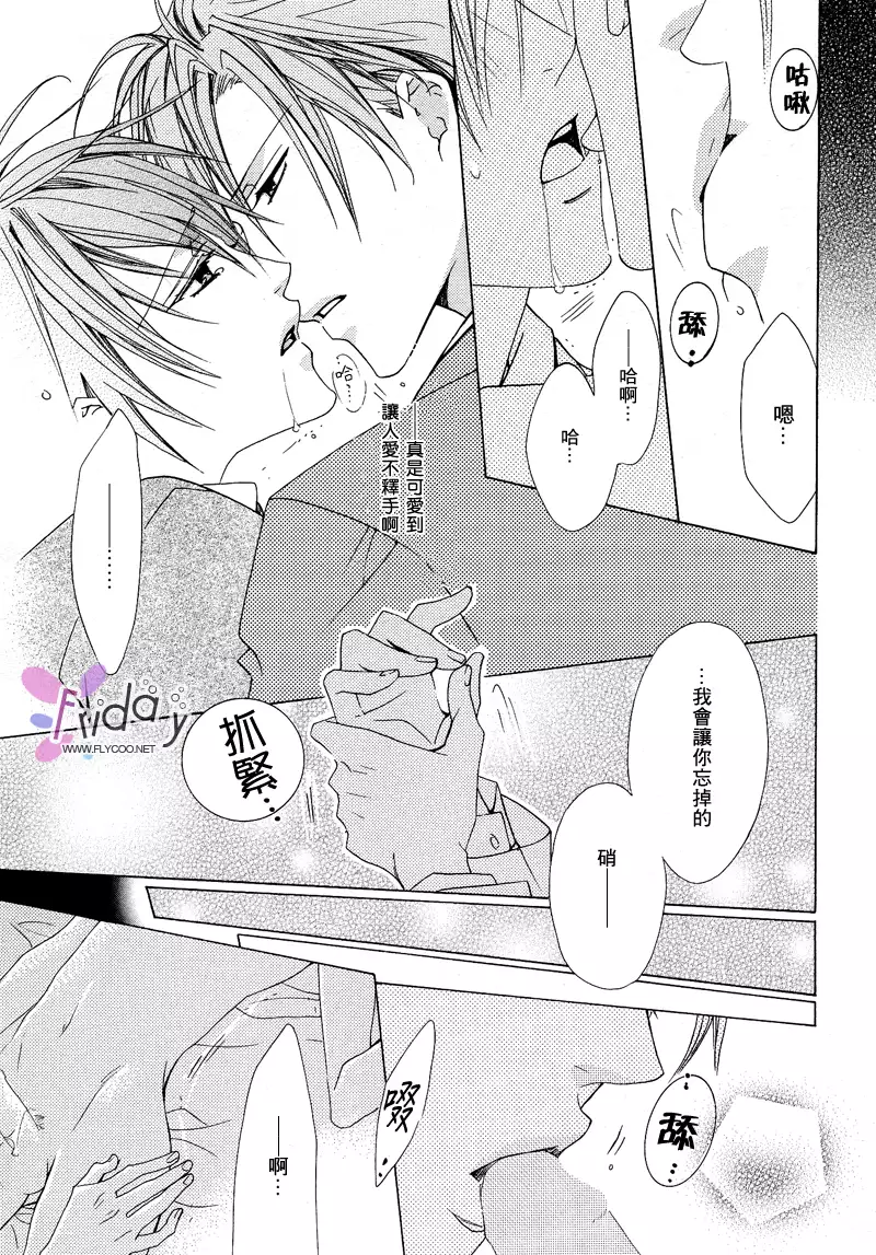 Bitter ～kare no hisoyaka na seppun～