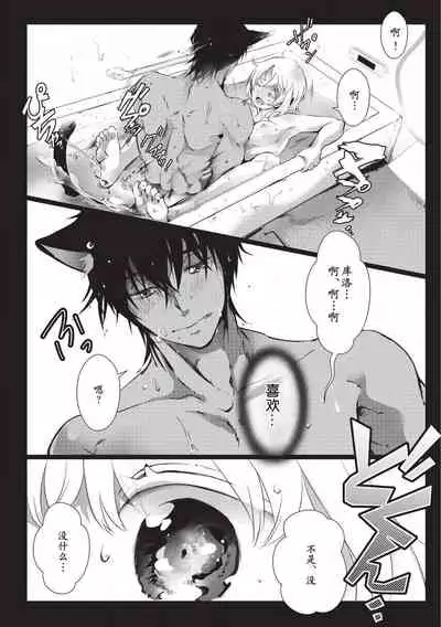 Kuroneko Kareshi〜Hatsujyouki Kemono no Zetsurinn H ni Gocyui!!~ | 黑猫男友~请注意发情期野兽带来的绝顶h!!~ Ch.1-3