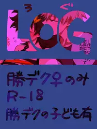 [Yuka @ Hiroaka)] Katsu deku ♀ log(Boku no Hero Academia)