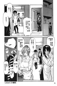 [MG Joe] Tonari no Minano Sensei 4 | 隔壁的美奈乃老師 4 [Chinese]