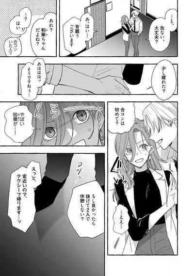 [Takamasu Komori] Ichizu na Sokubaku Yakuza wa Ojou o Hanasanai!? ~Himitsu no Koibito Seikatsu~ 1-3