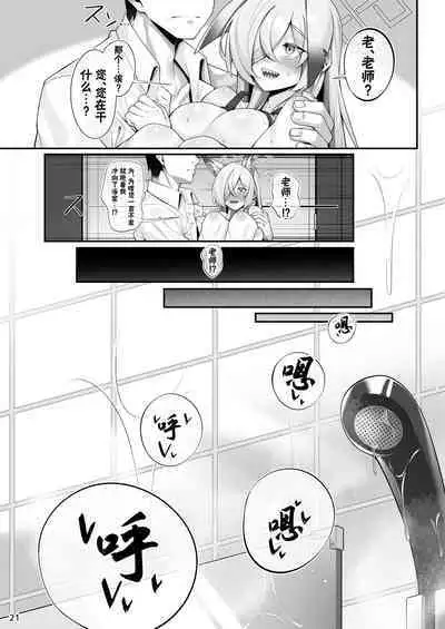 [Watochip Melonpan (Watosu)] Kyouken (Kanna) to Sensei | 狂犬与老师 (Blue Archive) [Chinese] [欶澜汉化组] [Digital]