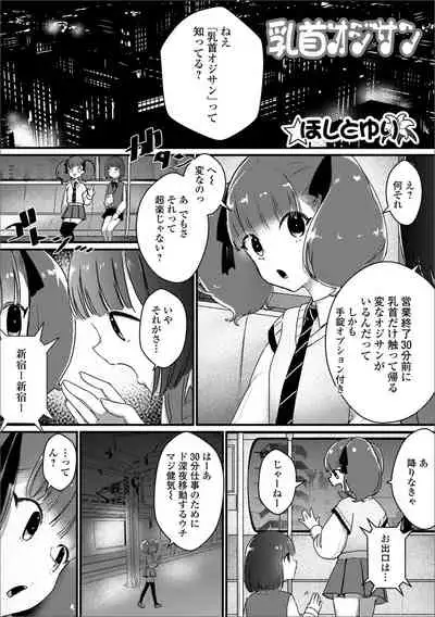 Gekkan Web Otoko no Ko-llection! S Vol. 69