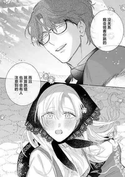 Ai ga Omoi Kishi Koushaku wa, Tsuihou Reijou no Subete o Ubaitsukushitai. | 骑士公爵爱意深重,想要索取放逐千金的一切。 1-15