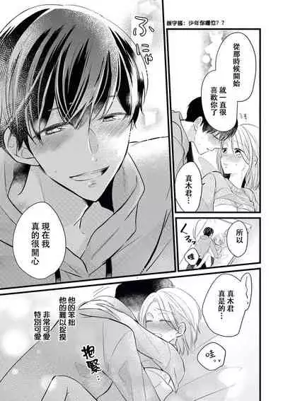 Makikunn ha Sitataka ni Ai wo Sasaku | 真木君执拗地对我诉说爱意