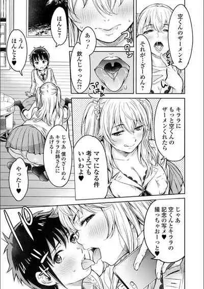 [H9] Kanojo ni Kokuhaku Suru Mae ni Tomodachi ni Nakadashi Sareta...