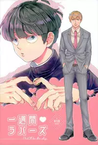 [Nikumarupe (Kota)] One Week Lovers (Mob Psycho 100)