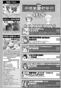 [Anthology] Karyou Gakuen Shotoubu 2011-04 [Digital]