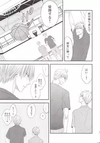 (C85) [Kitei (Naoki)] VICTORIOUS KISS 3Q (Kuroko no Basuke)