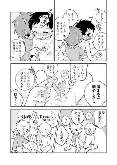 Tomodachi to Jikken Shite Miru Hon. Kōhen