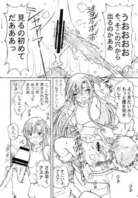 [Shimekiri Sanpunmae (Tukimi Daifuku)] Asuna to Kirito no Icha Love Teki Shinkon Seikatsu (Sword Art Online) [Digital]