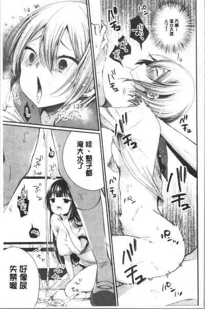 Uraaka Otome Hatuzyouki | 開小帳乙女發情期