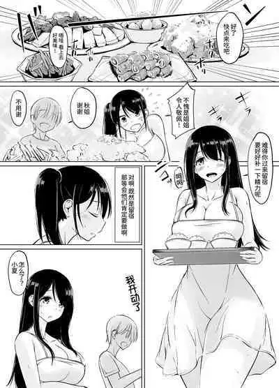 [Haru garden (Kasuga Ellie)] Itoko no Onee-chan to Boku no Amaama Seikatsu -Futarime- [Chinese] [甜族星人x我不看本子个人汉化]