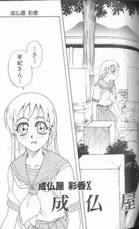 [Kyouichirou] Joubutsuya Ayaka