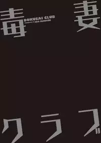 [Manabe Jouji] Dokusai Club 1 [Digital]
