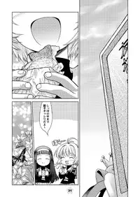 (C69) [McNAIL KOUBOU (Cloth Tsugutoshi)] SAKURA remix (Card Captor Sakura)