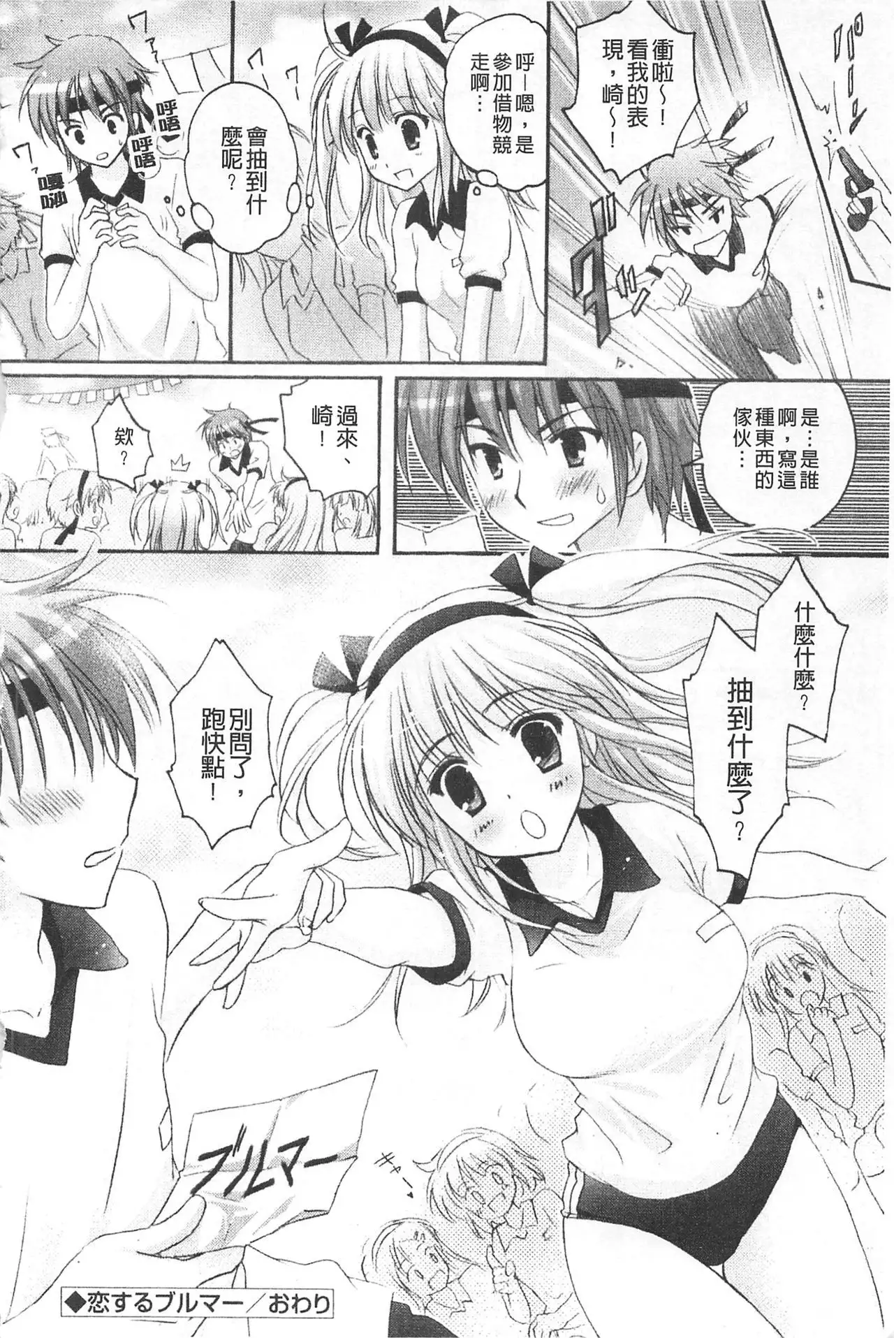 Purupuru HEARTS | 顫動著的HEARTS