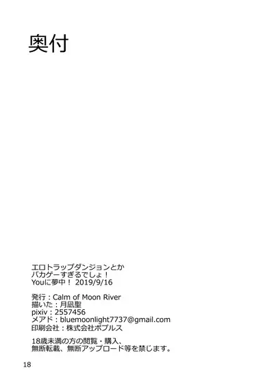 Ero Trap Dungeon toka Bakage Sugiru desho!