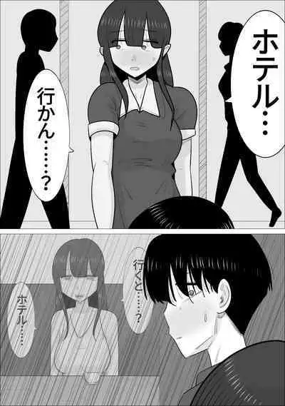 NTR Sumi Kanojo ni, Okasareru Boku