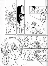 (C56) [Bible (Ogata Satomi)] Kyouakuteki Shidou Vol. 12 Junbigou (Cardcaptor Sakura)