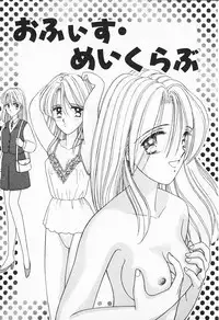 [AYUMI] Break Shitene