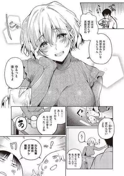 [Hinazuka Ryo] Hoho, Nurasu You ni Koi o Shite - cheek, wetting love. [Digital]