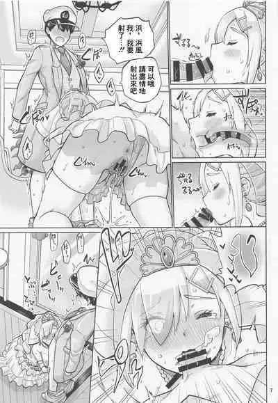 Hamakaze to Kekkon Suru Hi