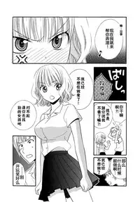 [Natsuba Yashi] Nikushoku DAYS [Chinese] [佳奈助汉化组]