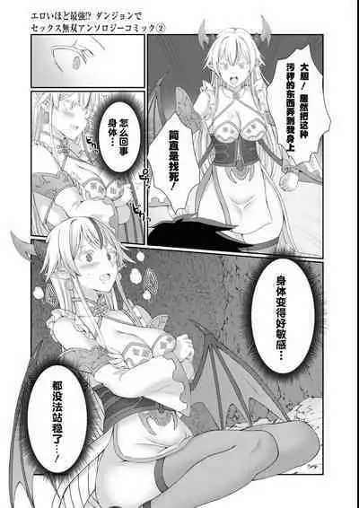 [Gibuchoko] Himote Kuzu na Ore ga [Banbutsu Nyotaika Soku Hame Soku Dorei!] Skill de Yarimakuri na Ken (Eroi Hodo Saikyou!? Dungeon de Sex Musou Anthology Comic 2) [Chinese]