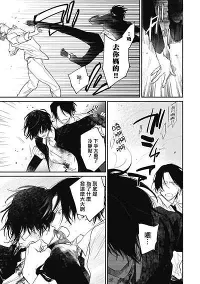 [Nago Nayuta] Haru Kakete, Uguisu | 莺盼春来 Ch. 4 [Chinese] [Digital]