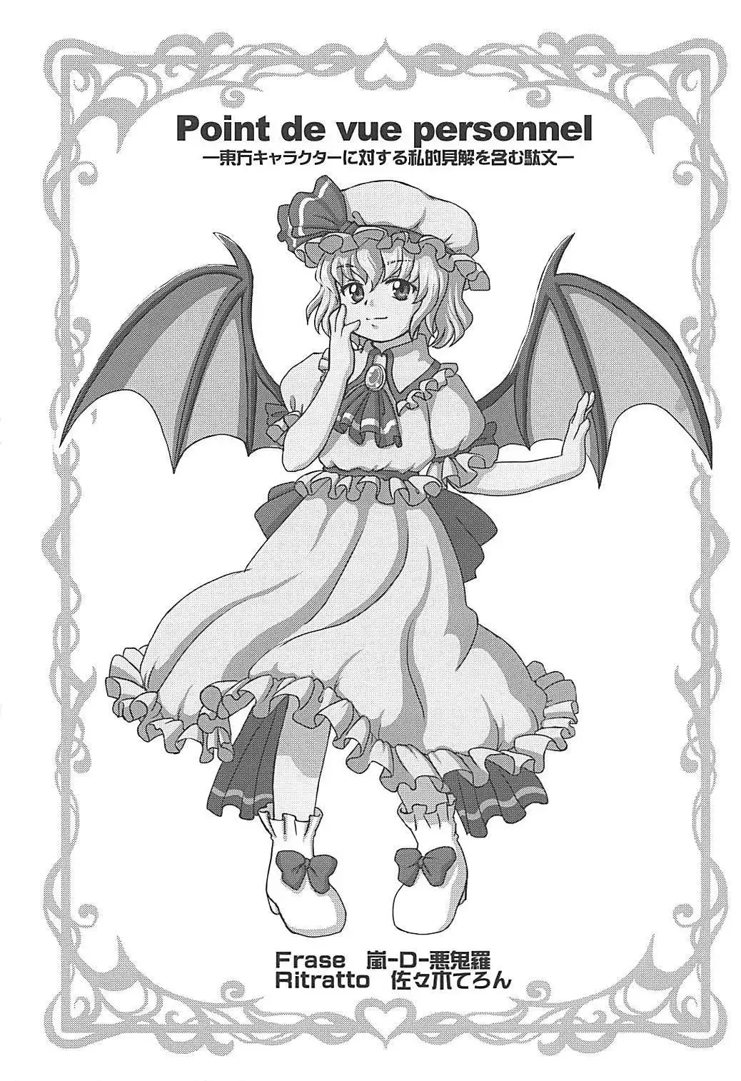 Lealtad 東方Project