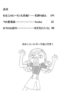 (SC14) [Zuukoku Shoukai (Amano Ribbon, TUKA)] Mix Ribbon 7 (Ojamajo Doremi, Angelic Layer)