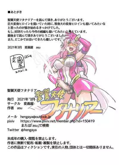 Seiyoku Tenshi Futanaria